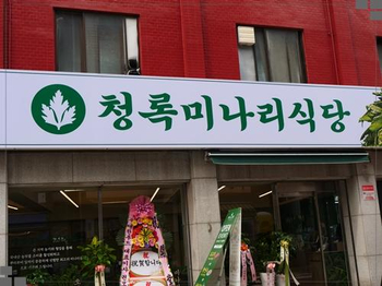 월곡식당 이미지