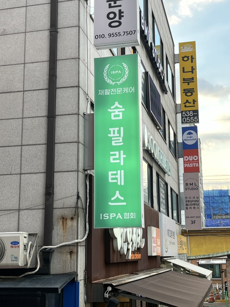 숨필라테스 ISPA협회 이미지