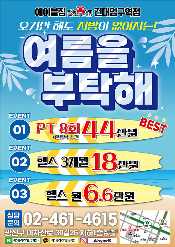 에이블짐건대입구역점 이미지