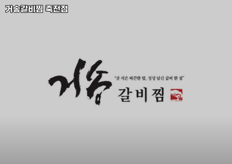배달돼지 죽전점 이미지