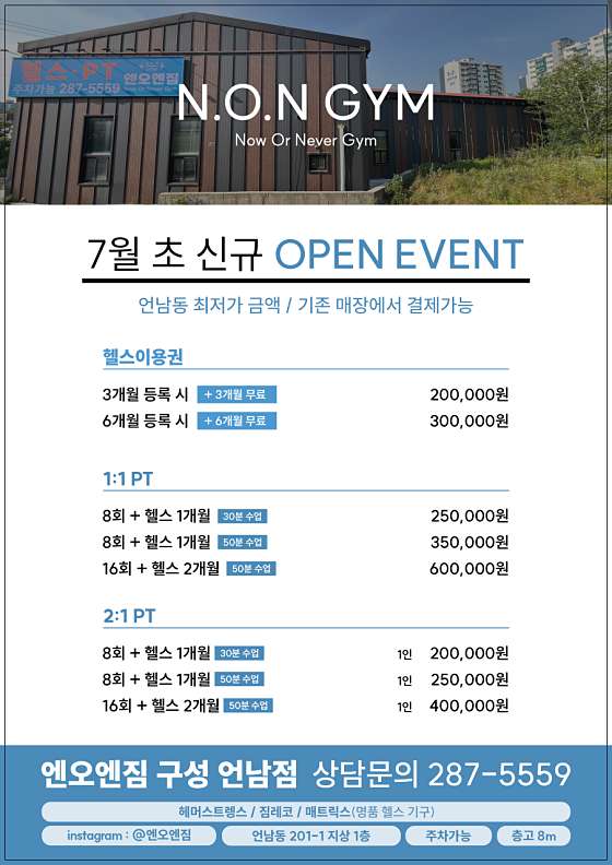 엔오엔짐 이미지