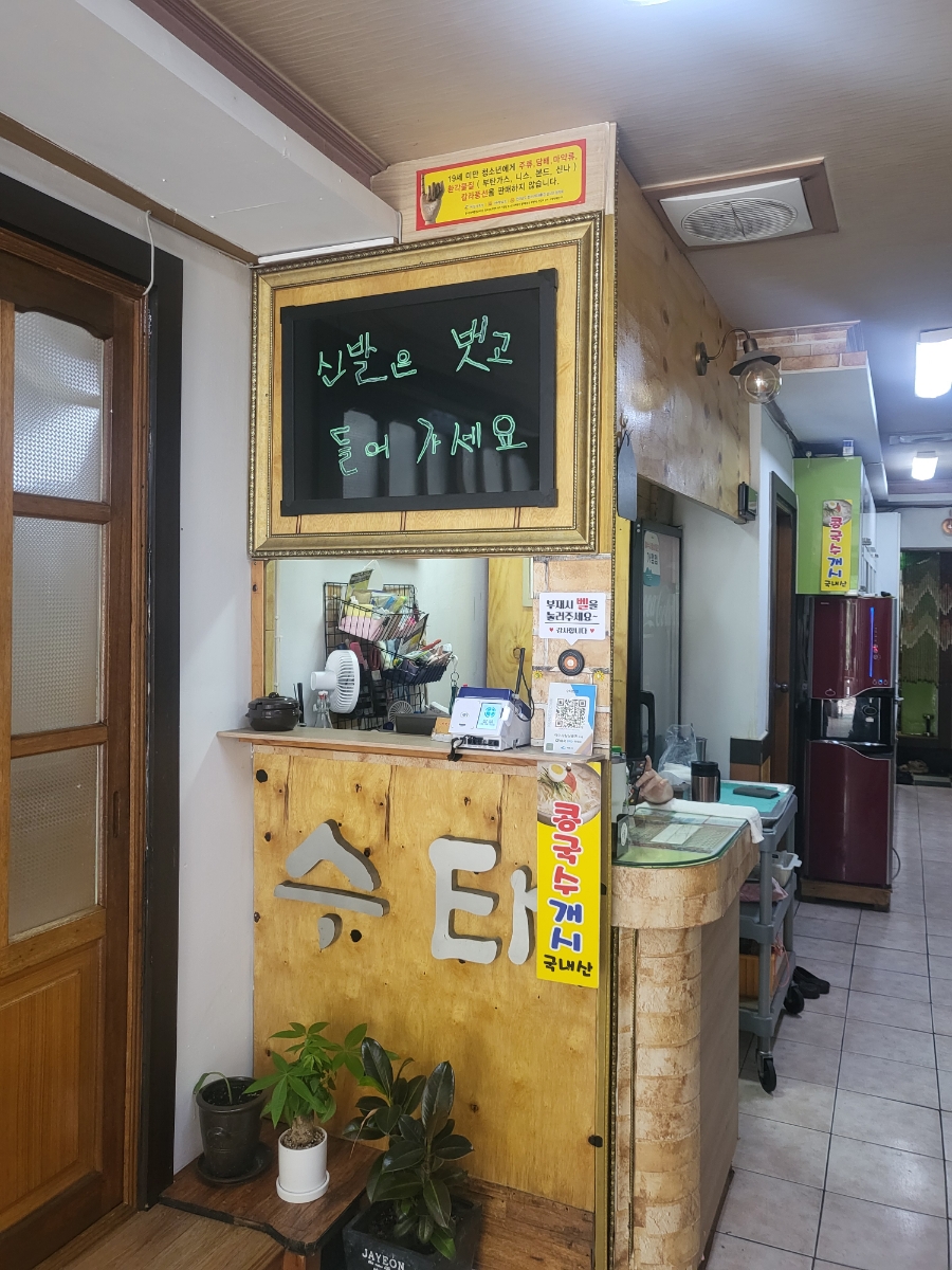 수타반점 이미지