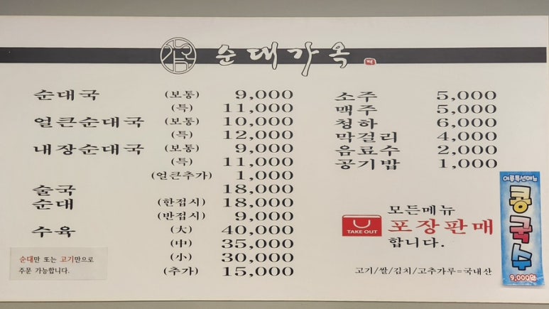 순대가옥 이미지