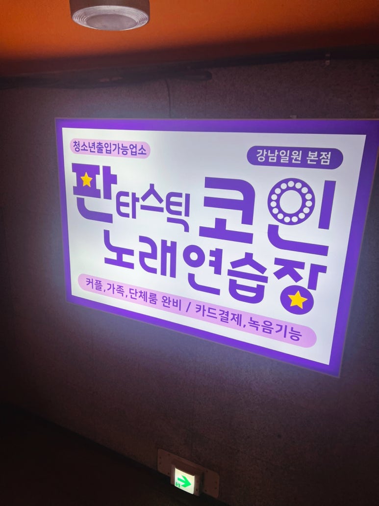 카카오노래연습장 이미지