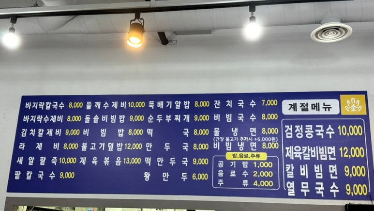 금손팥칼국수 이미지