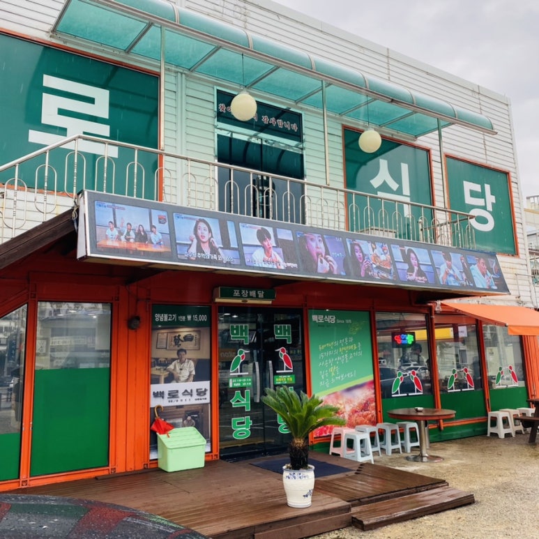 백로식당 율량점 이미지