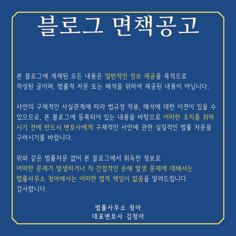 법률사무소청아 이미지