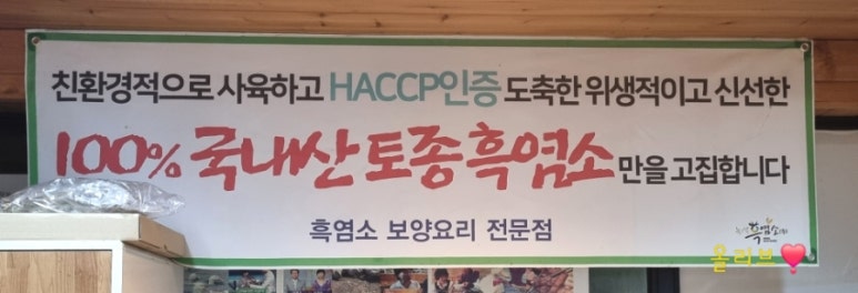 녹색흑염소(주) 이미지