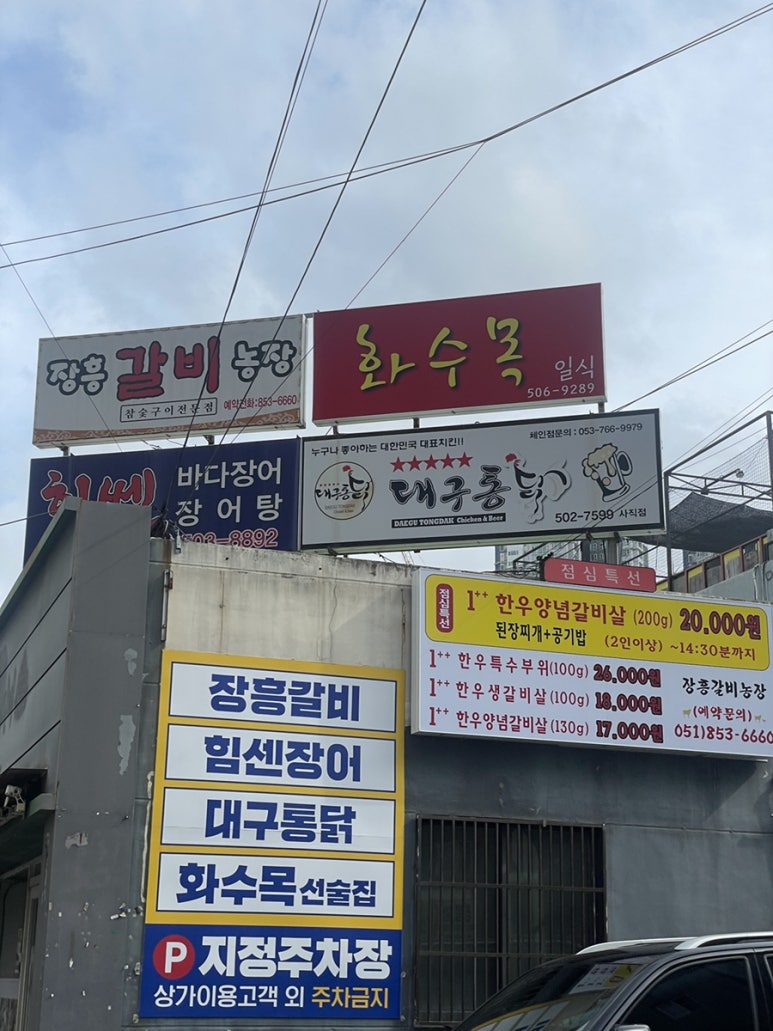 장흥갈비농장 이미지