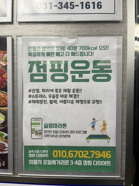 포일숲속드루와점핑다이어트 이미지