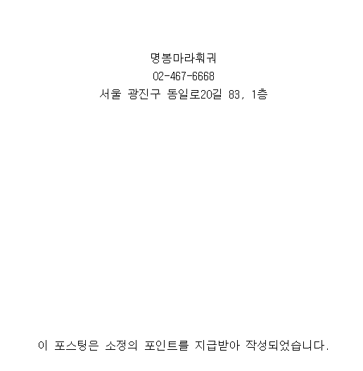 명봉마라훠궈 이미지