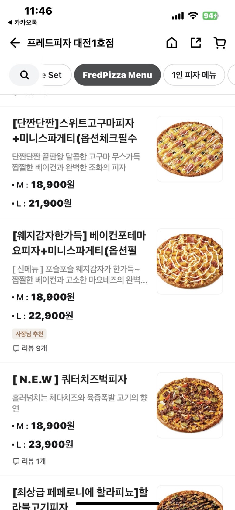 프레드피자대전 이미지
