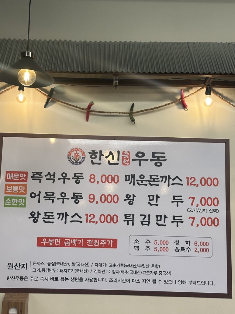 한신우동인덕원점 이미지