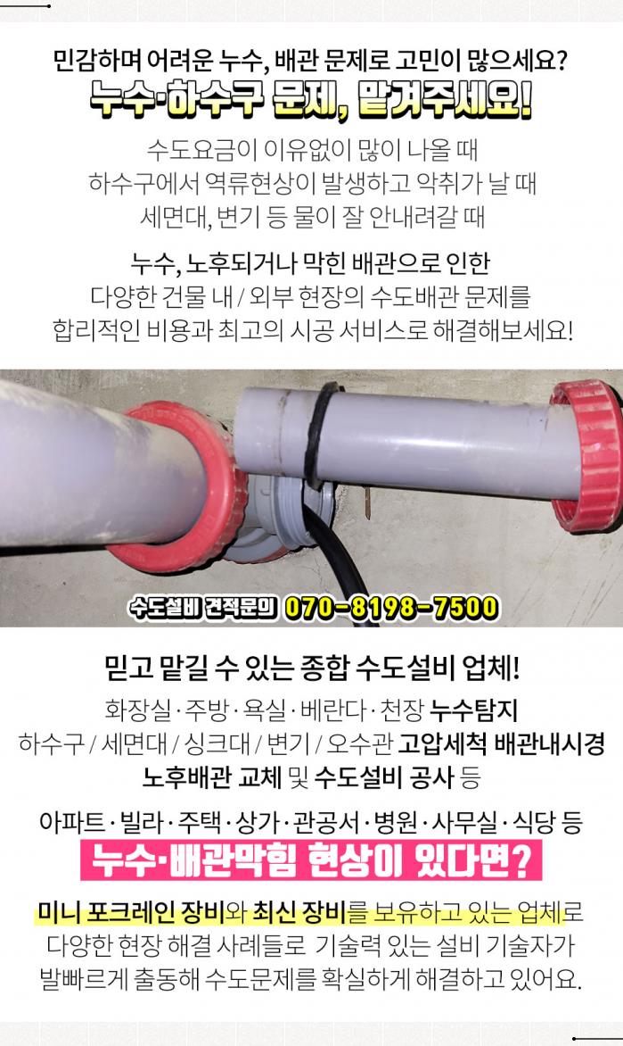 수도누수공사하수구뚫음에이스설비 이미지