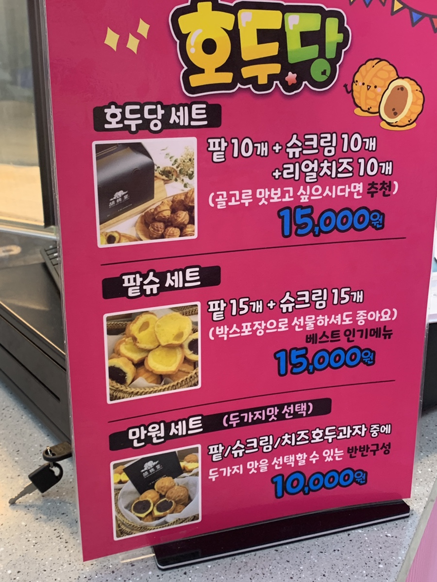 호두당 마산양덕점 이미지