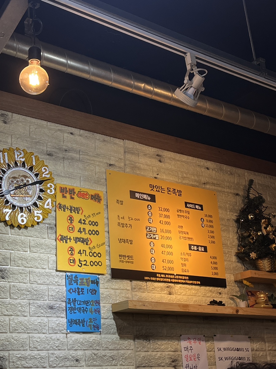 맛있는돈족발 이미지