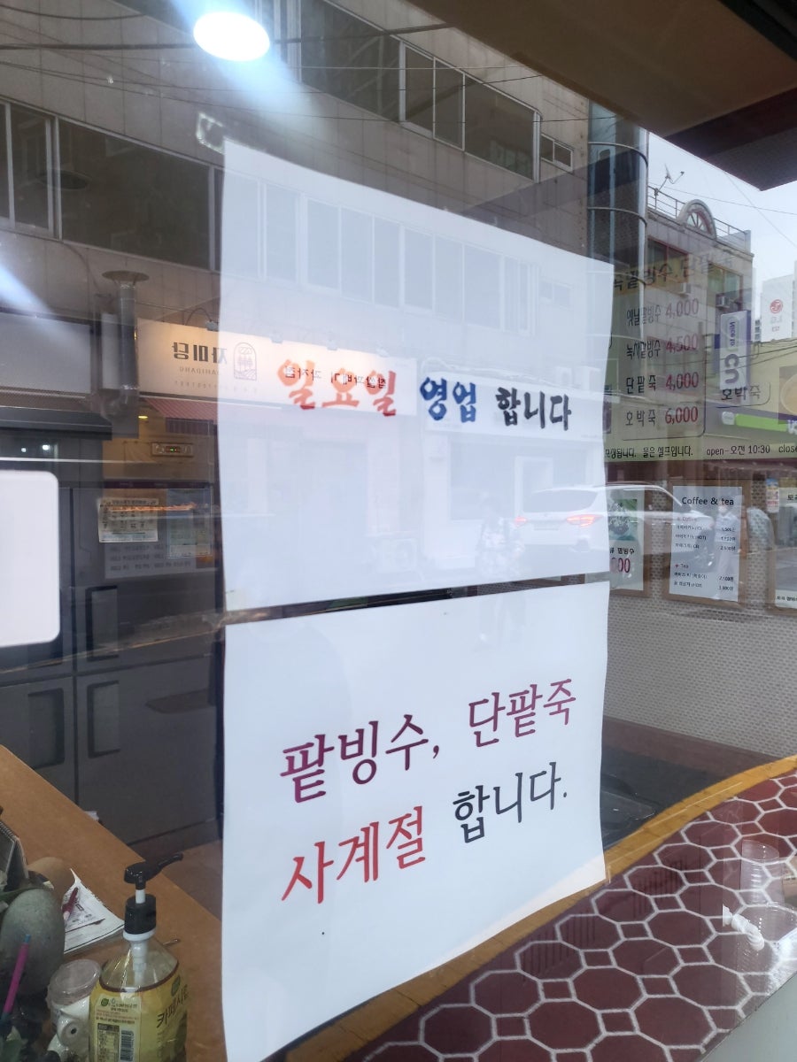 토곡팥빙수 이미지