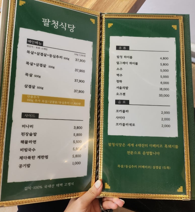 팔청식당 이미지