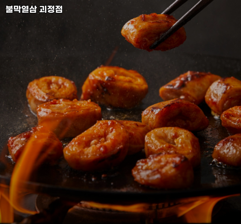 불막열삼 괴정점 이미지