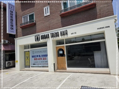더어반헤어 이미지