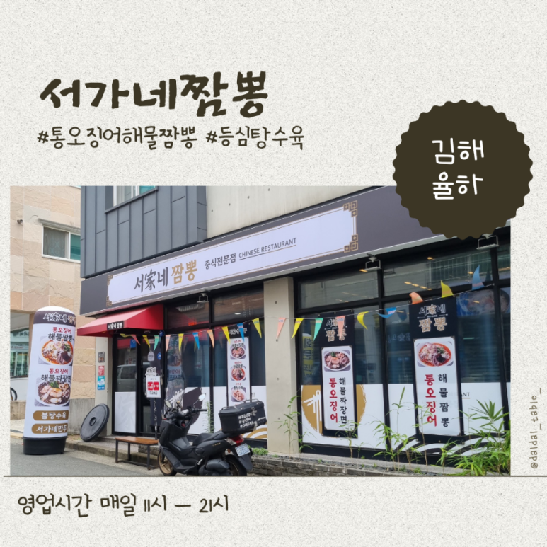 서가네짬뽕 이미지