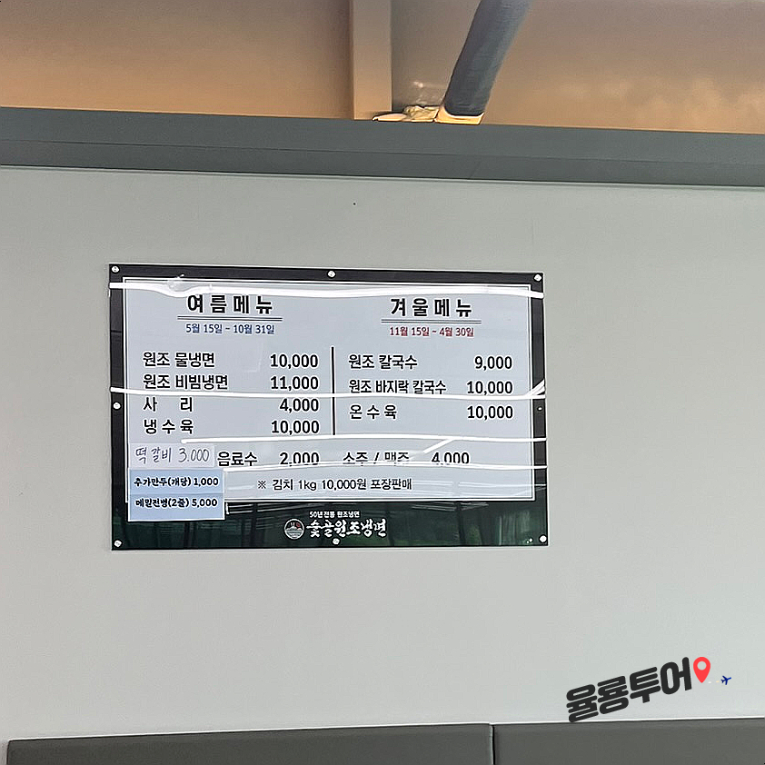 숯골원조냉면 이미지
