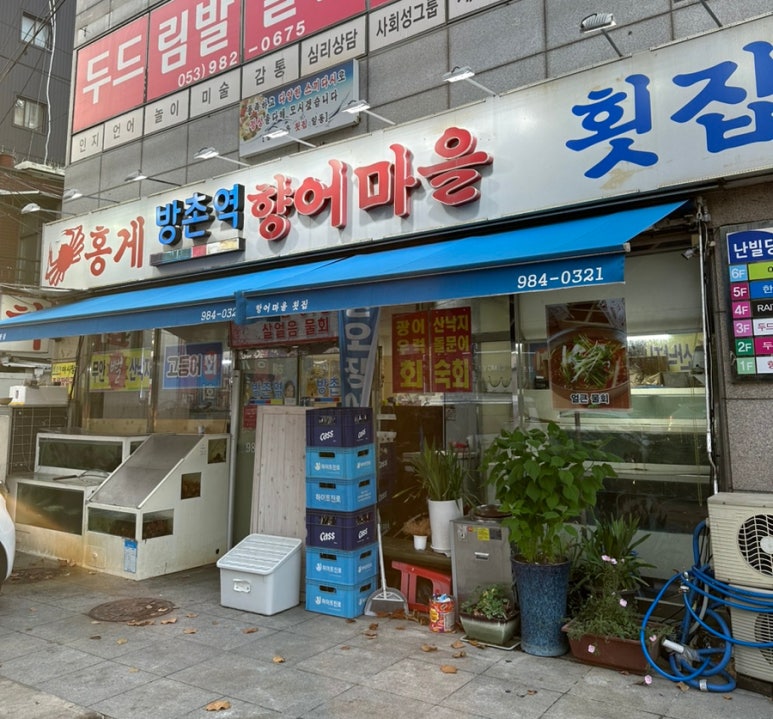향어마을 이미지