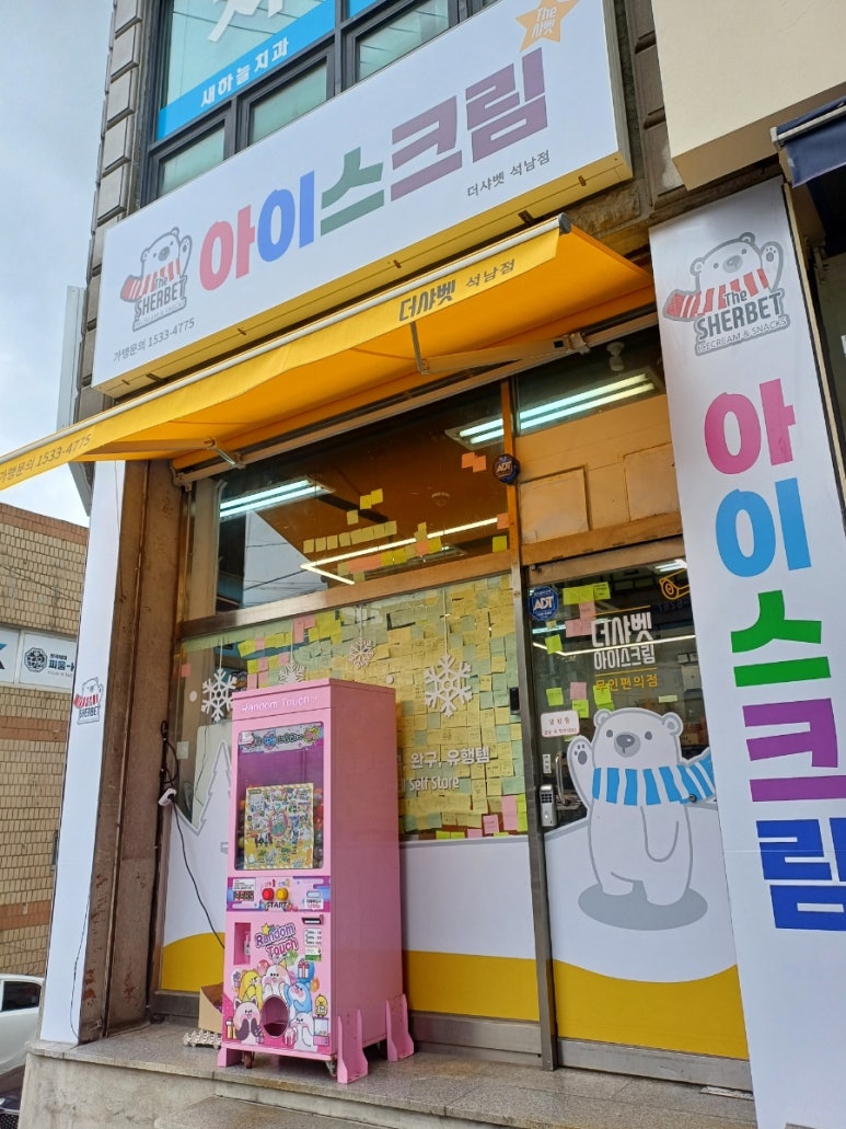 더샤벳 이미지