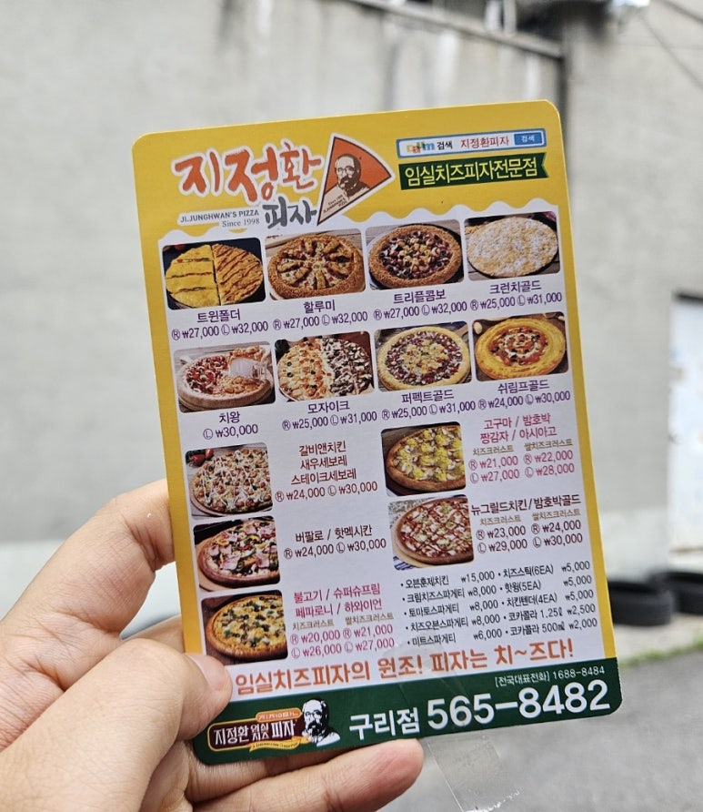 지정환원조임실치즈피자 이미지