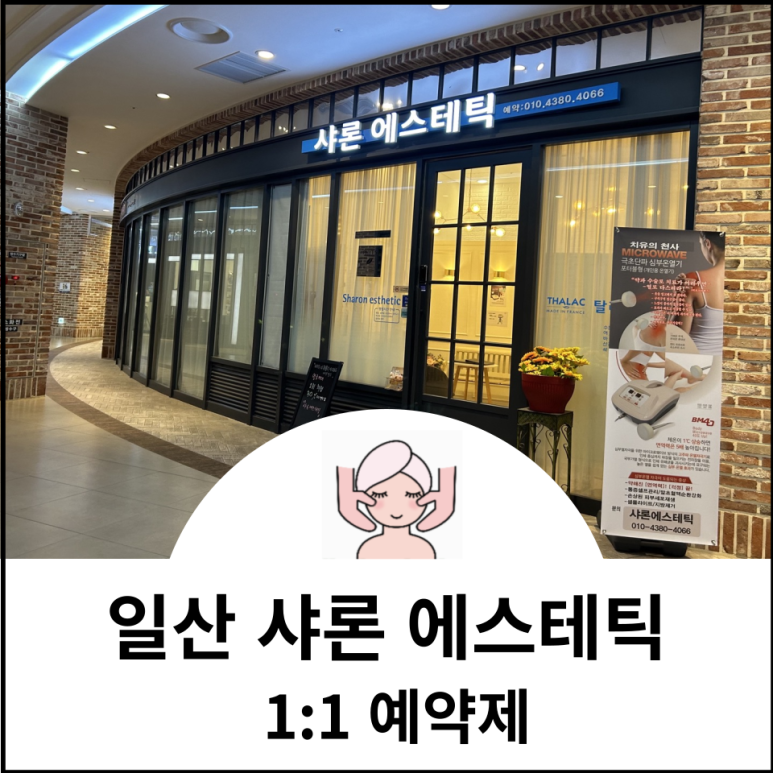 샤론에스테틱 이미지