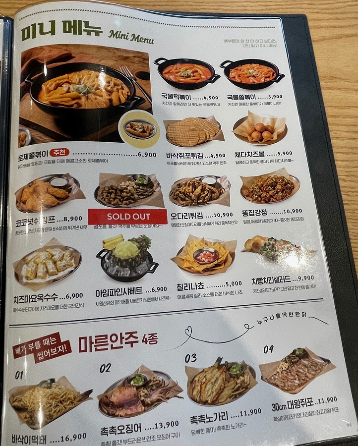 누구나홀딱반한닭 이미지