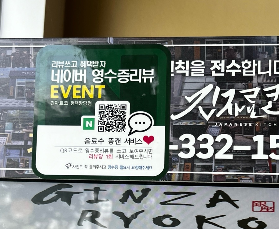 긴자료코 평택장당점 이미지