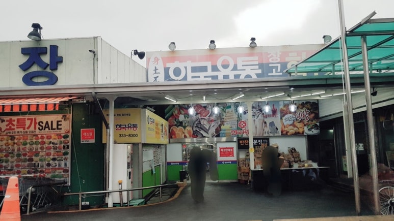 한국유통정육 이미지