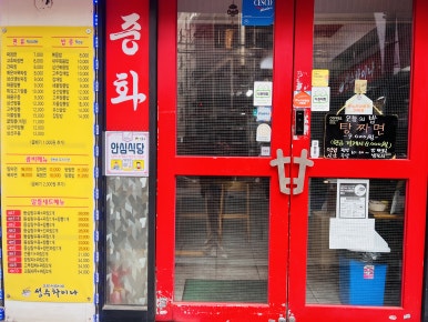 성수차이나 이미지