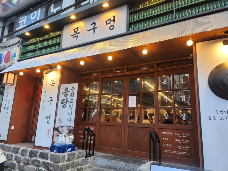 목구멍 영등포구청점 이미지