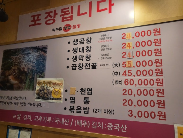 먹부림황소곱창 이미지
