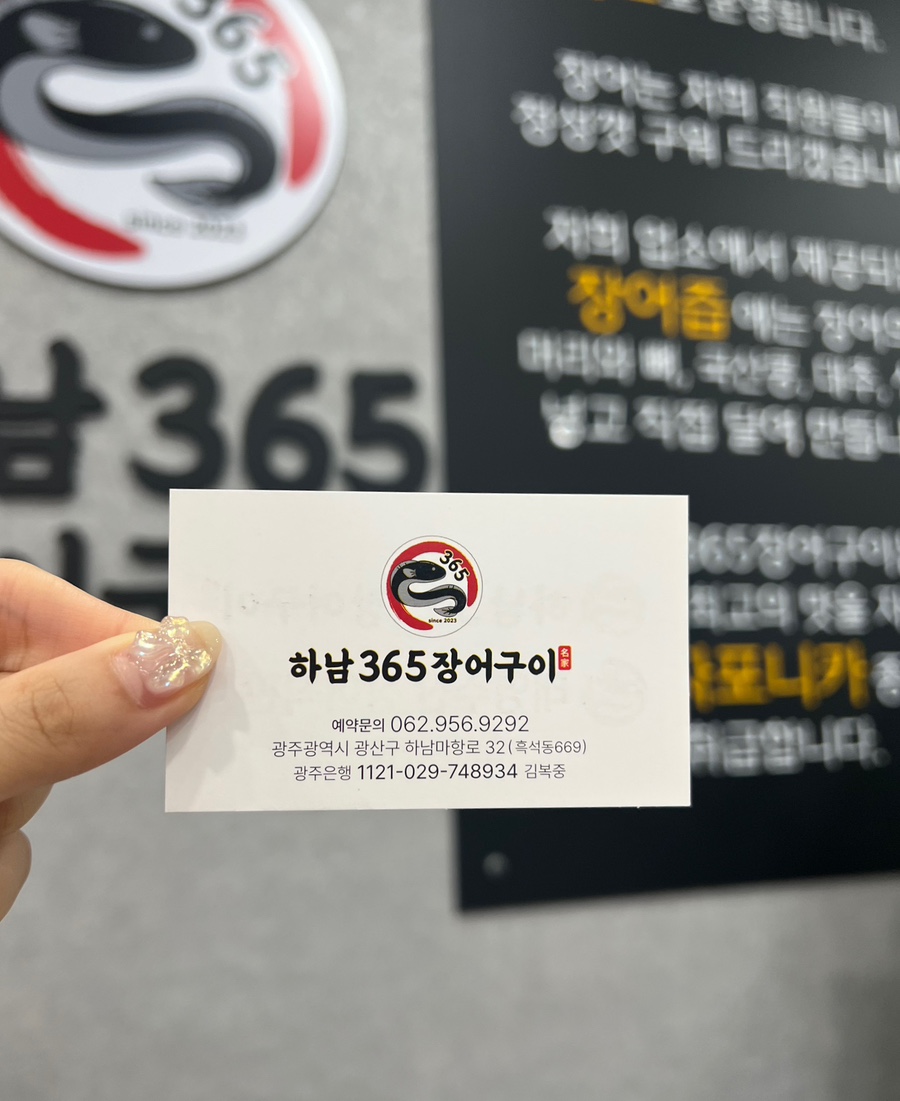 하남365장어구이 이미지