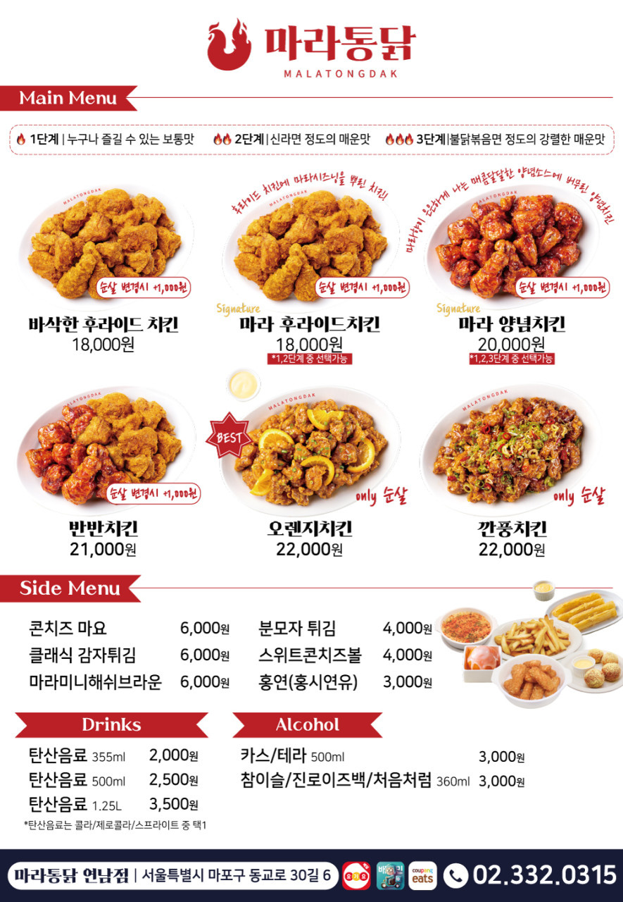 마라통닭연남점 이미지