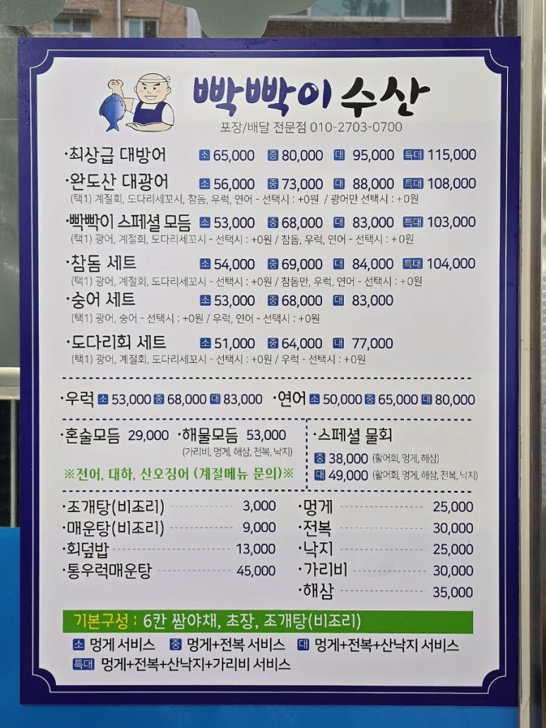 빡빡이수산 이미지