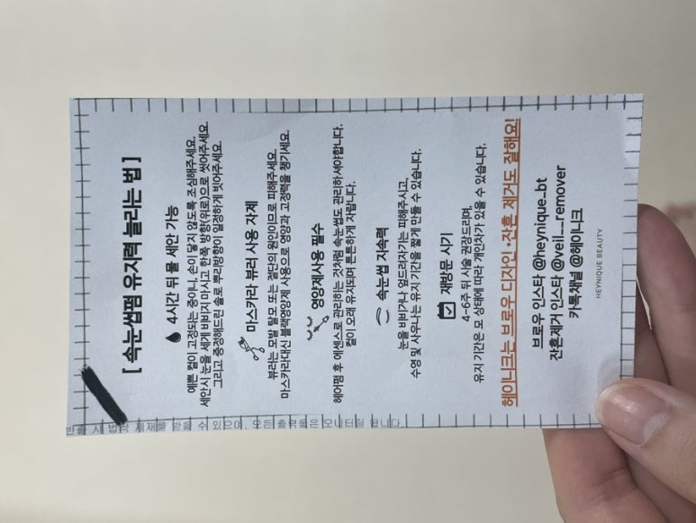 헤이니크뷰티 이미지