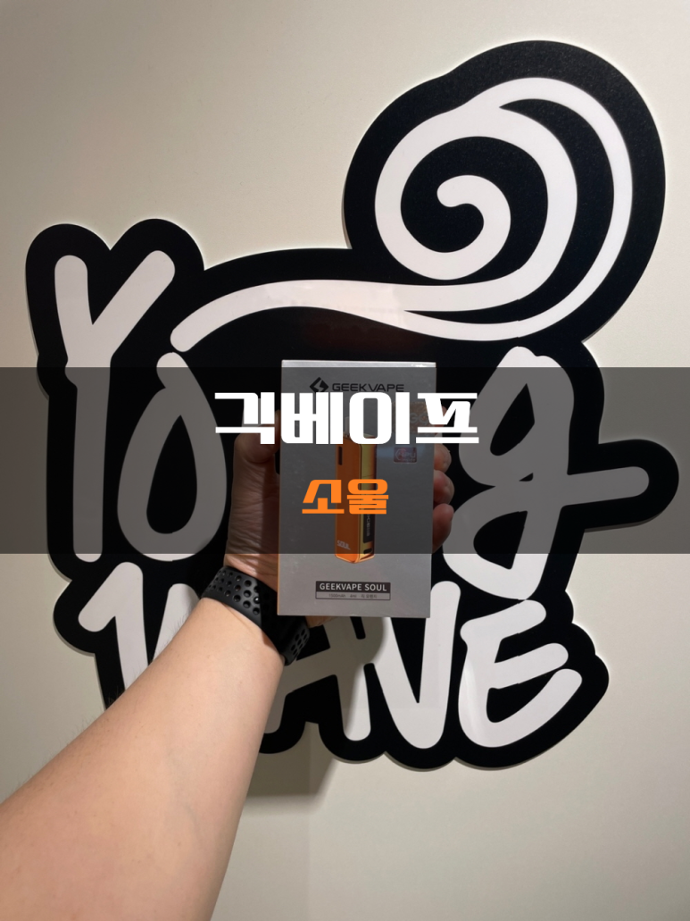 영웨이브전자담배 이미지