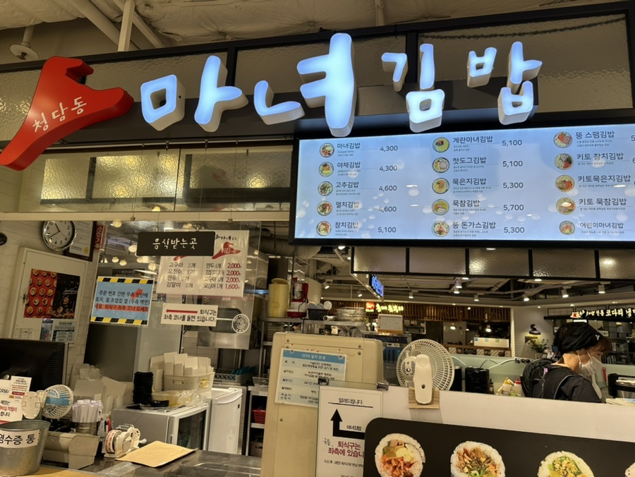마녀김밥범계점 이미지