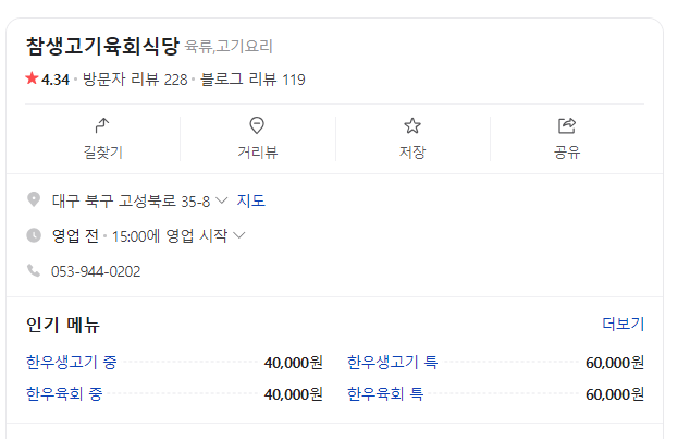 참생고기육회식당 이미지