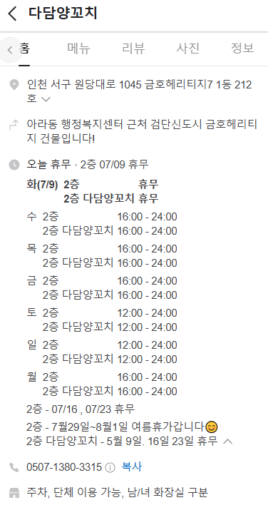 다담양꼬치 이미지