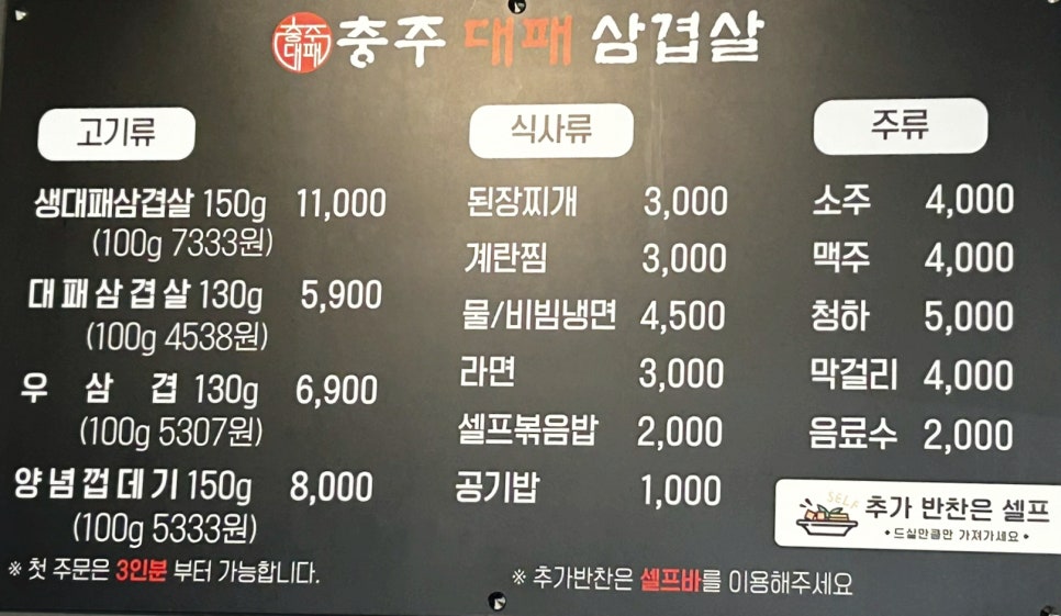 충주대패삼겹살 이미지