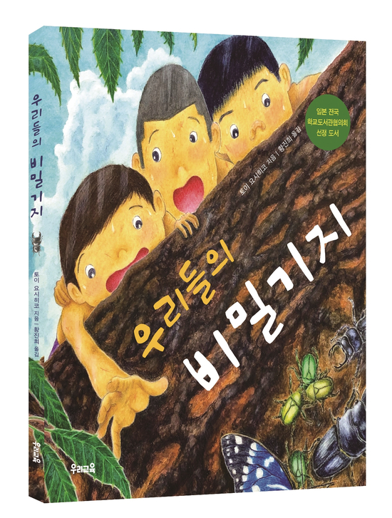 우리들의비밀기지 이미지