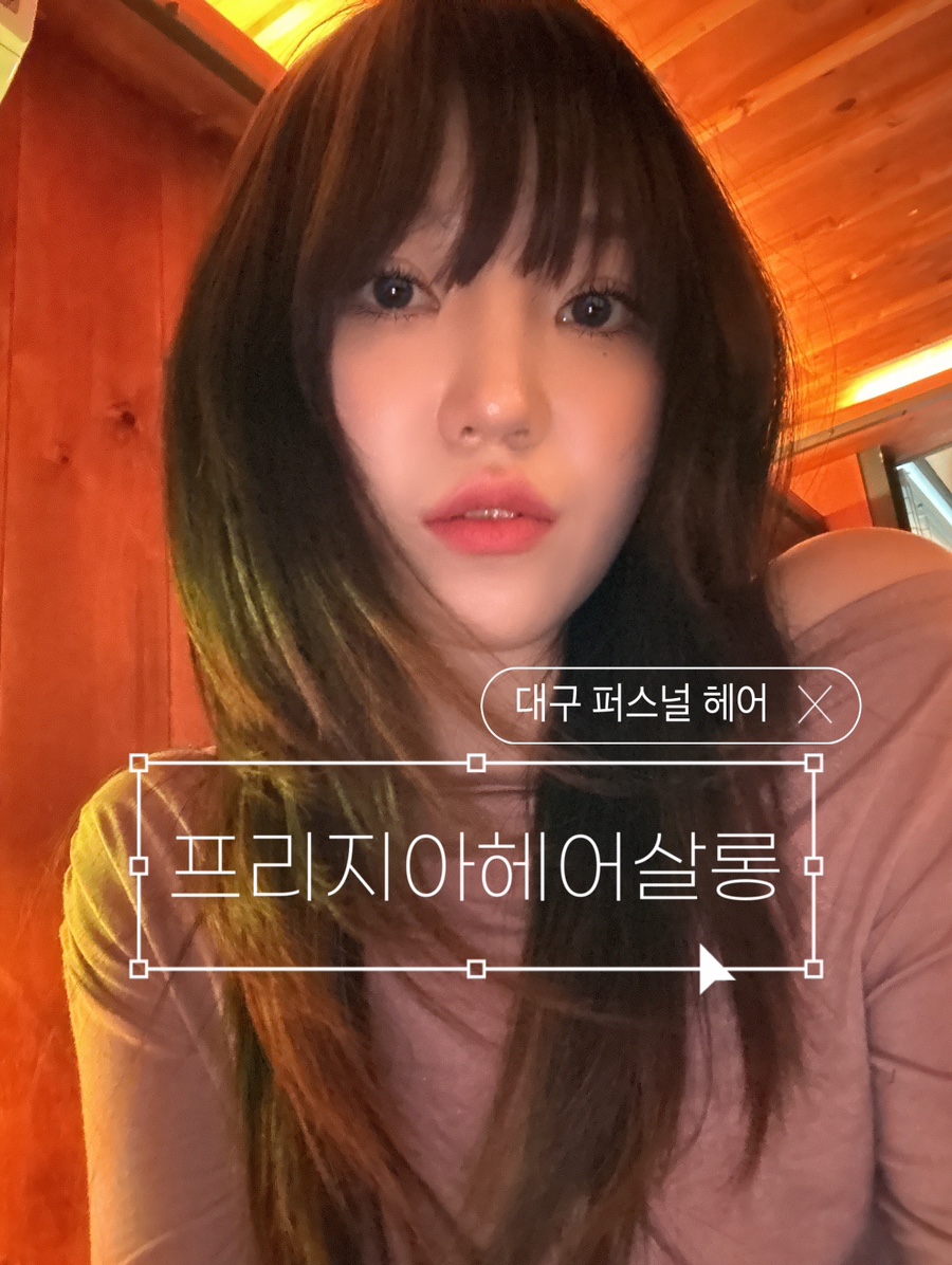 프리지아헤어살롱 이미지