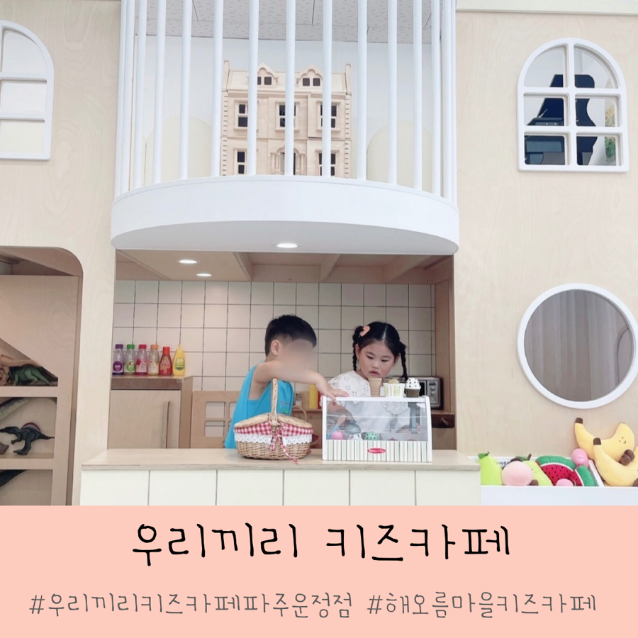 우리끼리키즈카페해오름마을 이미지