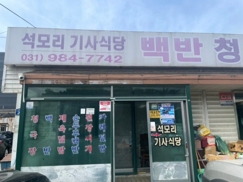 석모리기사식당 이미지
