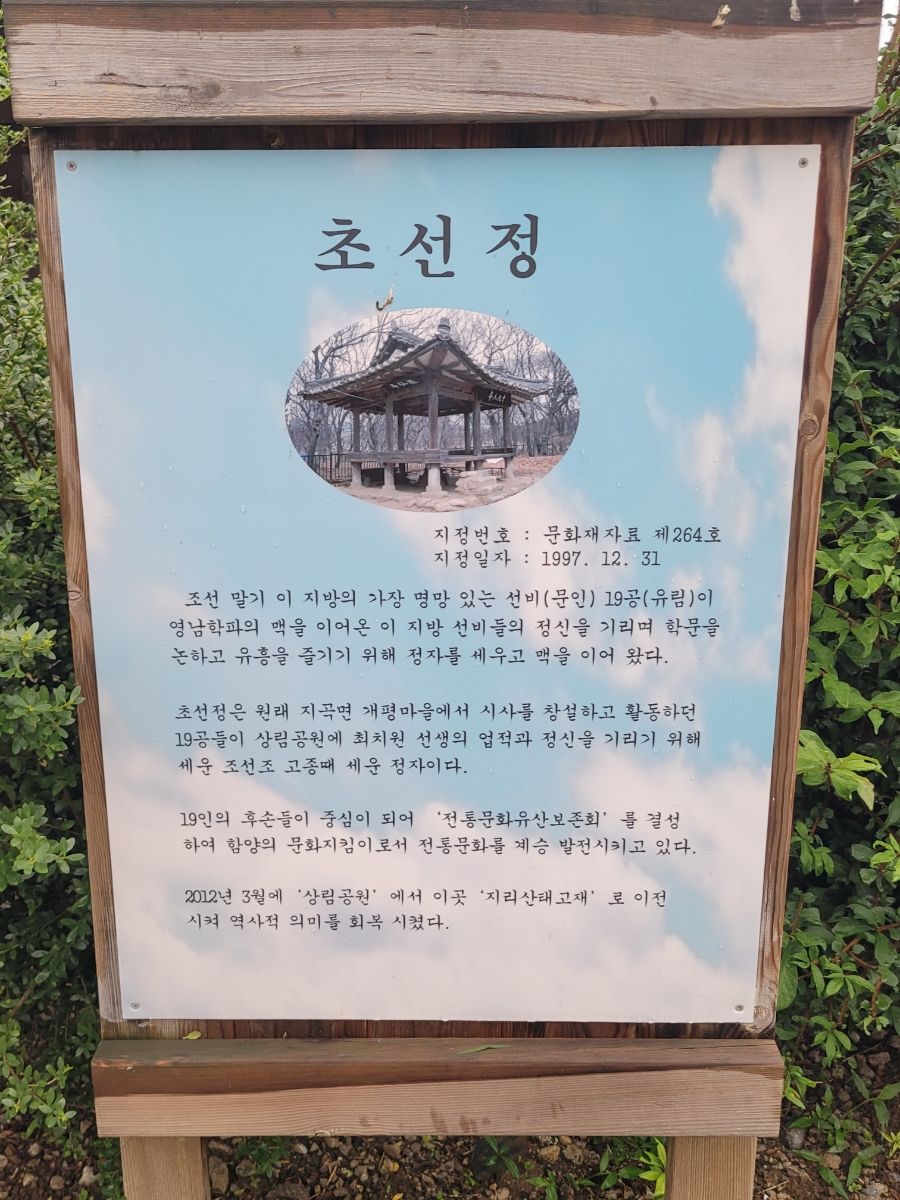 지리산 태고재 이미지
